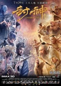 Постер к фильму Лига Богов смотреть онлайн на киного