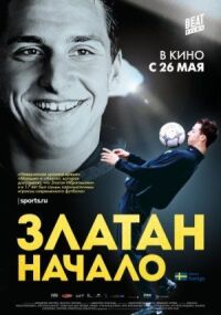 Постер к фильму Златан. Начало смотреть онлайн на киного
