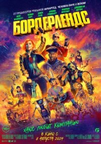 Постер к фильму Бордерлендс смотреть онлайн на киного
