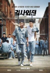 Постер к фильму Жестокий прокурор (2016) смотреть онлайн на киного