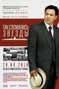 Постер к фильму Так сложились звезды (2016) смотреть онлайн на киного