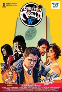 Постер к фильму Игра смотреть онлайн на киного