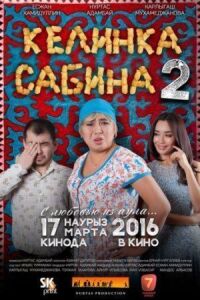Постер к фильму Келинка Сабина 2 смотреть онлайн на киного