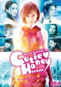 Постер к фильму Милашка Хани: Слезы (2016) смотреть онлайн на киного