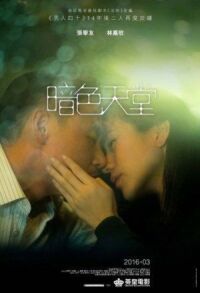 Постер к фильму Небеса во тьме (2016) смотреть онлайн на киного