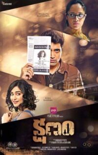 Постер к фильму Миг (2016) смотреть онлайн на киного