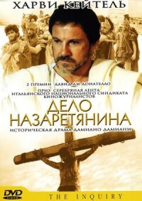 Постер к фильму Дело назаретянина смотреть онлайн на киного