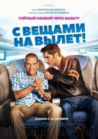 Постер к фильму С вещами на вылет! смотреть онлайн на киного
