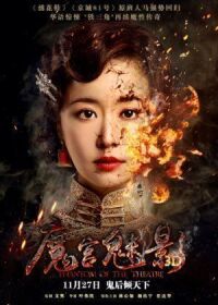 Постер к фильму Призрак в театре (2016) смотреть онлайн на киного