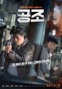 Постер к фильму Кооперация (2017) смотреть онлайн на киного
