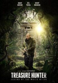 Постер к фильму Охотник за сокровищами: Легенда Белой ведьмы (2018) смотреть онлайн на киного