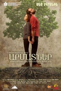 Постер к фильму Корни смотреть онлайн на киного