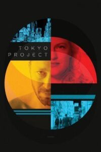 Постер к фильму Проект «Токио» смотреть онлайн на киного