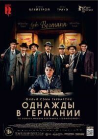 Постер к фильму Однажды в Германии смотреть онлайн на киного