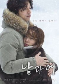 Постер к фильму Мужчина и женщина (2016) смотреть онлайн на киного