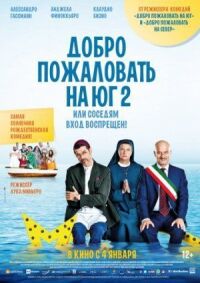 Постер к фильму Добро пожаловать на Юг 2, или Соседям вход воспрещен смотреть онлайн на киного