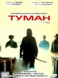 Постер к фильму Туман (1980) смотреть онлайн на киного