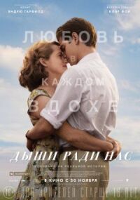 Постер к фильму Дыши ради нас смотреть онлайн на киного