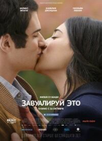 Постер к фильму Завуалируй это смотреть онлайн на киного