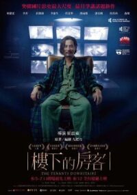 Постер к фильму Жильцы снизу (2016) смотреть онлайн на киного