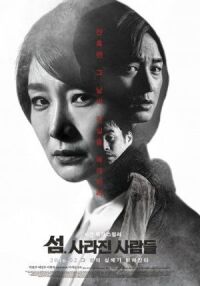 Постер к фильму Пропавшие на острове (2016) смотреть онлайн на киного