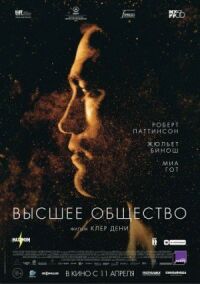 Постер к фильму Высшее общество смотреть онлайн на киного