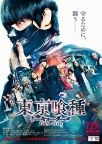 Постер к фильму Токийский гуль (2017) смотреть онлайн на киного