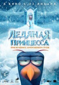 Постер к фильму Ледяная принцесса смотреть онлайн на киного