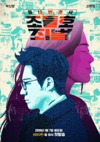 Постер к фильму Мой сосед-адвокат Чо Дыль-хо (2016) смотреть онлайн на киного