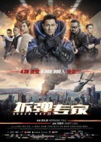 Постер к фильму Ударная волна (2017) смотреть онлайн на киного