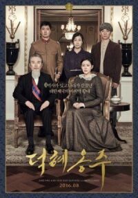 Постер к фильму Принцесса Ток-хе (2016) смотреть онлайн на киного
