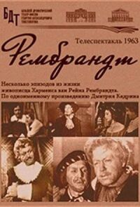 Постер к фильму Рембрандт смотреть онлайн на киного