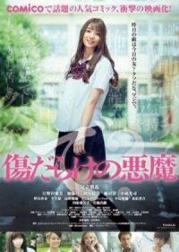 Постер к фильму Дьявол, покрытый шрамами (2017) смотреть онлайн на киного
