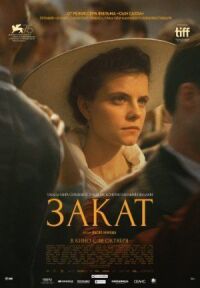 Постер к фильму Закат смотреть онлайн на киного