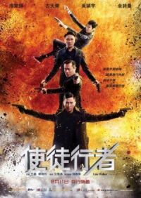 Постер к фильму Идущий по линии (2016) смотреть онлайн на киного