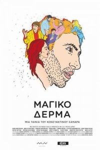 Постер к фильму Шагреневая кожа смотреть онлайн на киного