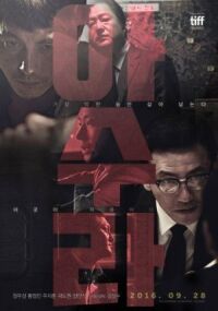 Постер к фильму Асура: Безумный город (2016) смотреть онлайн на киного