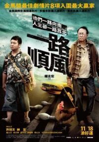 Постер к фильму Счастливого пути (2016) смотреть онлайн на киного