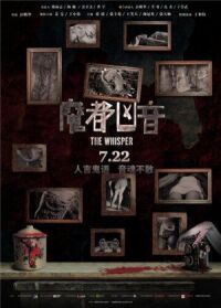 Постер к фильму Шёпот (2016) смотреть онлайн на киного