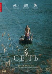 Постер к фильму Сеть смотреть онлайн на киного