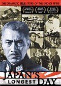 Постер к фильму Самый длинный день Японии (1967) смотреть онлайн на киного