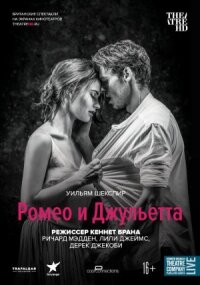 Постер к фильму Ромео и Джульетта смотреть онлайн на киного