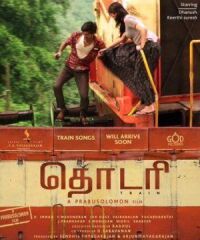 Постер к фильму Поезд (2016) смотреть онлайн на киного