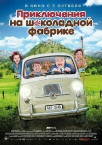 Постер к фильму Приключения на шоколадной фабрике (2017) смотреть онлайн на киного