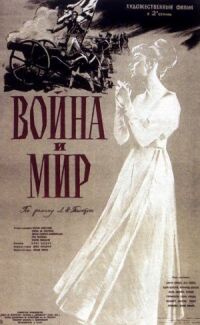 Постер к фильму Война и мир (1956) смотреть онлайн на киного