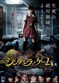 Постер к фильму Игра золушки (2016) смотреть онлайн на киного