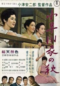 Постер к фильму Осень в семействе Кохаягава (1961) смотреть онлайн на киного