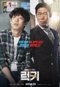 Постер к фильму Счастливый ключ (2016) смотреть онлайн на киного