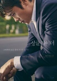 Постер к фильму Одинокий ездок (2017) смотреть онлайн на киного