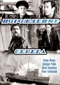 Постер к фильму Порождение севера (1938) смотреть онлайн на киного